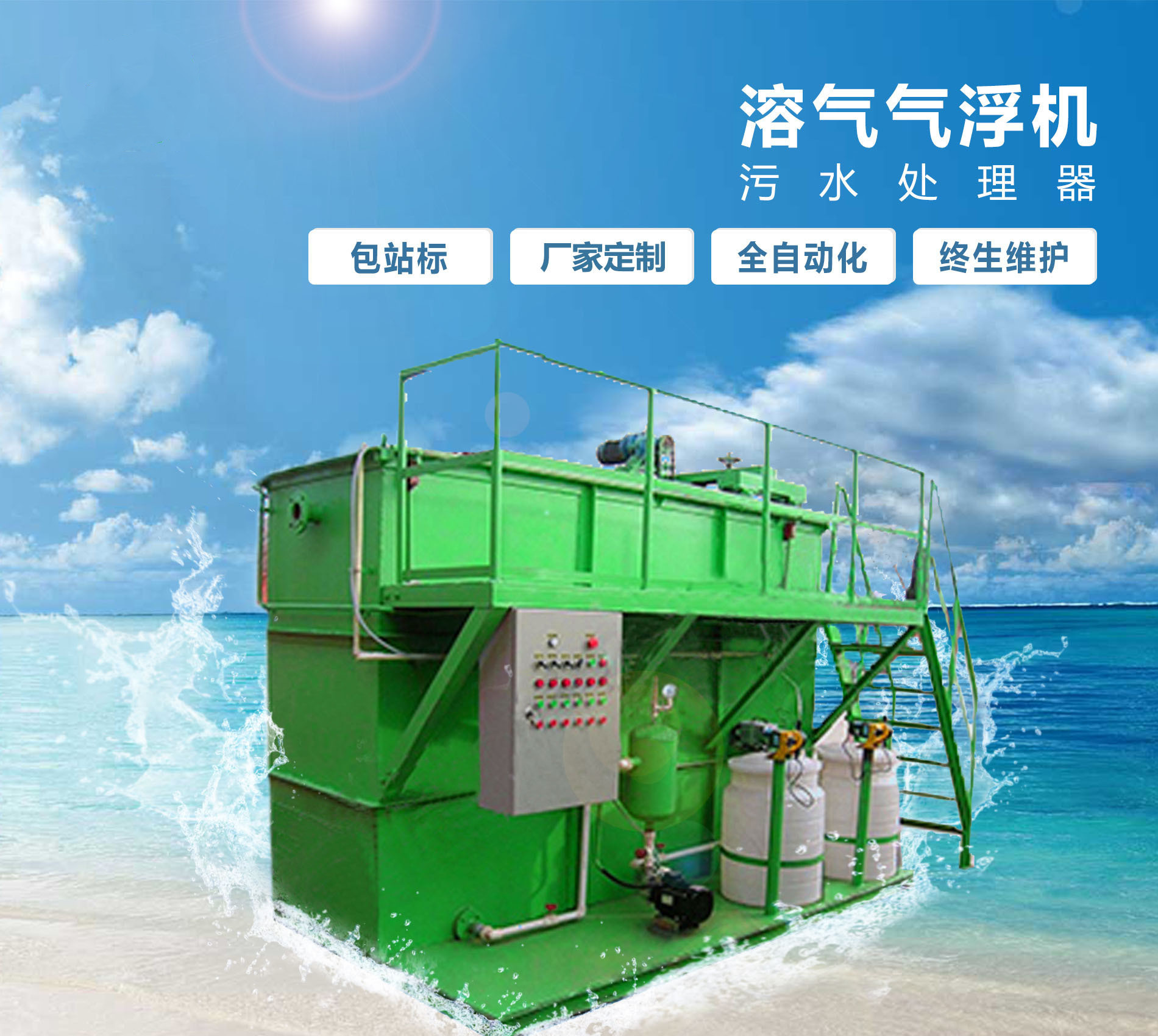 崇信溶气气浮机