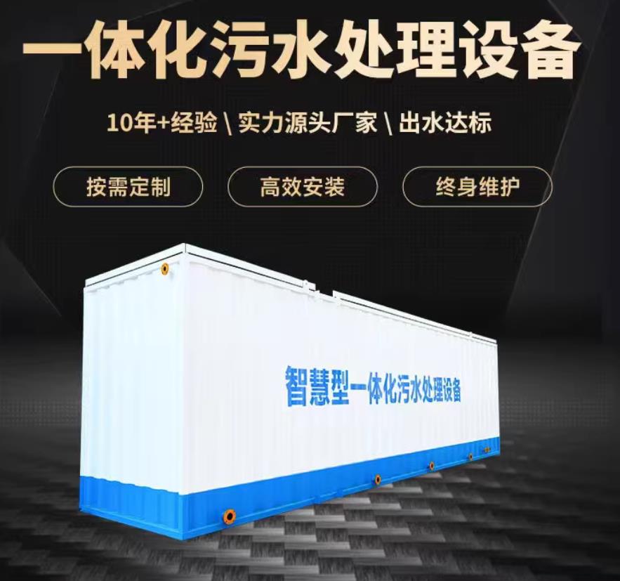 崇信一体化污水处理设备_生活污水处理_甘肃嘉源通环保